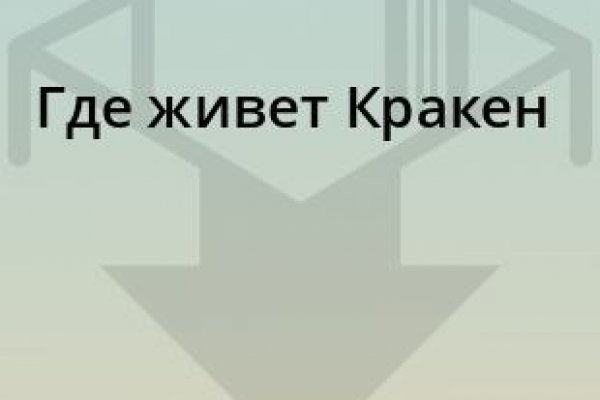 Кракен это сайт что продают